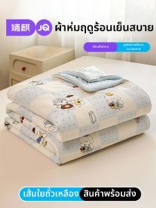 JoynCleon | Summer Dormitory Washable Soybean Filling Blanket