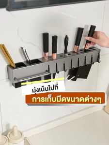 ที่เสียบมีด ที่แขวนมีดติดผนัง ที่ใส่ช้อนส้อม ที่เสียบมีด ตะขอแขวน ที่แขวนผ้าติดผนังที่เก็บมีด ติดตั้งง่า ยกันสนิม 40CM/50CM