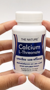 แพ็ค 3 ขวด สุดคูม เกี่ยวกับคุ้ม แคลเซียม แอลทรีโอเนต Calcium L-Threonate ที่นิยม ซึ่งไม่ใช่เนเจอร์แอล-ทรีโอเนต แท็บ ๆ ที่ผิดกฎหมาย คุณจะรู้ได้ผลลัพธ์ที่เป็นของการเสริมจมูกที่มีประสิทธิภาพ