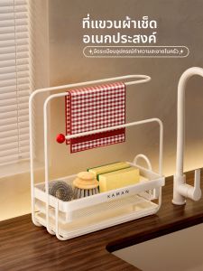 Kaman | Drainage Multi-functional Sponge and Cloth Storage Rack