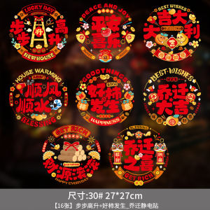 Moving Celebration Decorative Static Cling Window Decals Glass Door Stickers New Home Arrangement Moving in Ceremony Supplies