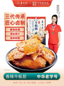 Lu Weizhai Spicy Beef Hoof SnackInstant Vacuum packingBeef Tendons Chinese Processing Technique Snacks/Homemade Specialties