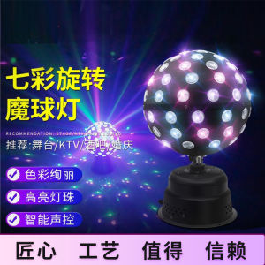 9-Color Magic Ball Light Disco Rotation Colorful Light Family KTV Atmosphere Light Dancing Clear Bar Disco DJ Laser Light Ball