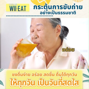 (ของแท้ พร้อมส่ง) Dextra Wii-Eat เด็กซ์ตร้า วี-อีท อาหารเสริมช่วยเรื่องระบบขับถ่าย ปรับสมดุลลำไส้ ช่วยเรื่องท้องผูก จำนวน 4 กล่อง แถมฟรี แก้วเชค 1 ใบ