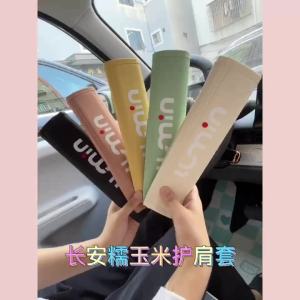 Changan Lumin เข็มขัดนิรภัยรถยนต์ป้องกันไหล่เข็มขัดนิรภัยรถยนต์ฝาครอบป้องกันภายในรถตกแต่ง