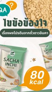 Sacha Inchi Powder ผงถั่วดาวอินคา ตรานิเคโอะ