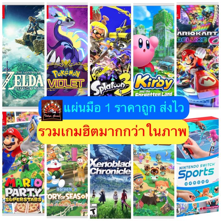 🔥🔥 มือ1‼️ สินค้าพร้อมส่ง แผ่นเกม Nintendo switch มือ1 ราคาถูก 🔥🔥 ...