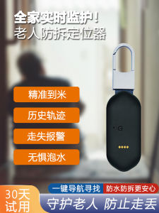 GPS Tracker Keychain Elderly Dementia Prevention Lost Prevention Personal Locator Tracking Anti-Theft Long Standby B15-G Model