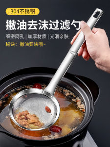 Kitchen 304 Stainless Steel Foam Spoon Oil Skimming Spoon Sieve Net Filter Soup Making Scum Removal Ladle for Hot Pot