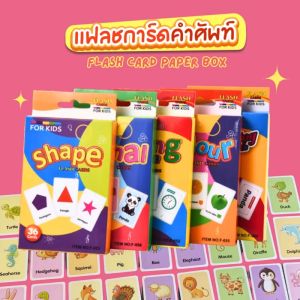 BABYSPO Flash Card Paper Set Box ✓ บัตรคำศัพท์ บัตรภาพคำศัพท์ บัตรภาพสอนภาษา ชุดแฟลชการ์ด การ์ดคำศัพท์ การ์ดภาพสัตว์ ของเล่นเด็ก