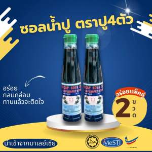 น้ำปู มาเลย์แท้ตราปู4ตัว(2ขวด)