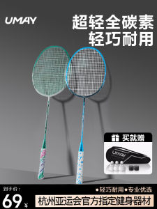 Umay Professional Badminton Racket Set Ultra Light Full Carbon Double Pack Adult And Child Durable Flagship Store