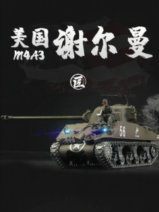 TANKZHANG | Radio Controlled M4A3 Sherman Tank Model