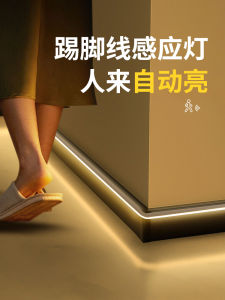 Skirting Line Sensor Light Strip Baseboard Smart Charging Suspension Bed Human Body Light Bar Entrance Shoe Cabinet Door Night