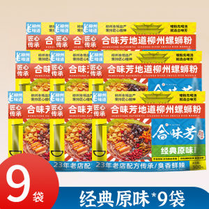 Heweifang Snail Rice Noodles Liuzhou Guangxi Snail Rice Noodle Authentic Specialty River Snail Rice Noodle Spicy Instant Noodles Hot and Sour Rice Noodles