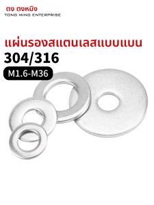POWER&STRONG | 304 Stainless Steel Flat Washer