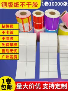 Copper Plate Label Paper 50x30 Double Row Horizontal Vertical Non-Drying Adhesive Printing Paper Copper Plate Barcode Paper