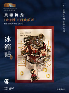 Chengdu Museum Creative Cultural Gift Birthday Present for Women Lucky Monkey Dragon Shadow Play Fridge Magnet Zodiac Variety Show