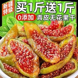 Dried Big Green Fig Snack Edible for Pregnant Women Suitable for Eating Snacking Brewing and Soup Making