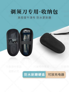 Fisco Borui Shaving Razor Storage Bag PS163/PS158/160/161/165/166/197 Razor Box Organizer Household Storage Tools