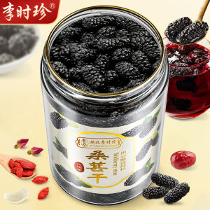 Li Shizhen leave-in dried mulberries Xinjiang Mulberry very instant sand free mulberry tea black mulberry special tea brewing wine 250g 李时珍免洗桑葚干新疆桑甚即食无沙桑椹茶黑桑葚特级泡茶泡酒250g