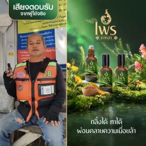 (5 ขวด) ไพรดาหลา น้ำมันนวดสูตรร้อน หัวลูกกลิ้ง คลายปวดเมื่อยตามร่างกาย มีกลิ่นหอมเฉพาะบุคคล