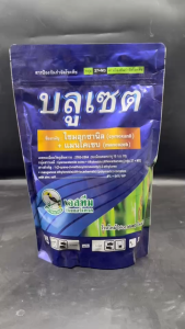 เอสทีม บลูเซต [ 500 กรัม ] ไซมอกซานิล + แมนโคเซบ 2 ตัวบวก กำจัดเชื้อรา ราน้ำค้าง แอนแทรคโนส เน่าดำ ราสนิม ใบไหม้ ใบจุด รากเน่าโคนเน่า ใช้ในพืชทุกชนิด npkplant