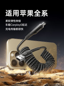 Baseus Carplay Spring Retractable Data Cable for Apple 17Air16/15Promax Car Charging Cable Mobile Phone Automobile Accessories