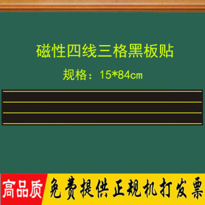 Magnetic Blackboard Stickers Four Lines Three Grids English Pinyin Teaching Tools Soft Magnetic Iron Board Stickers
