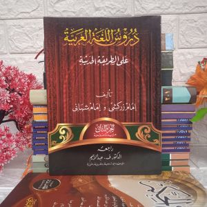 Durusul Lughoh Jilid 2 || Durusullughah Al Arabiyah Gontor || Kitab Durusul Lugoh