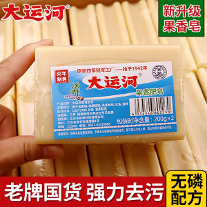 Grand Canal Fruit Fragrance Old Style Soap 200G Upgraded Fragrance Laundry Soap Traditional For Home Men and Women Underwear Soap Phosphorus-Free