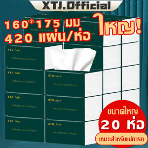 จัดส่งรวดเร็ว กระดาษทิชชู่ ห่อสีเขียว 420แผ่น / หนา 5 ชั้น ไม่มีขุย