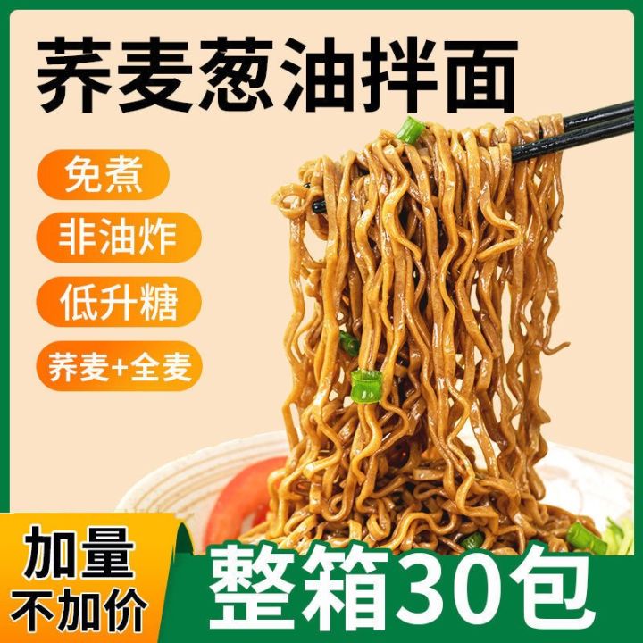 Eat NonBoiled LowFat Food Noodles Served with Oil LowFat Fitness Full Belly Instant Food Fat