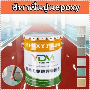 สีพื้น สี สีพื้นห้อง สภาพแวดล้อมภายในอาคารต่างๆ ต่อต้านริ้วรอย การก่อสร้างที่รวดเร็ว เกิดรอยแตกได้ง่าย