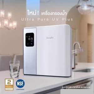 เครื่องกรองน้ำแร่อัลคาไลน์ อัลตร้า เพียว ยูวี พลัส