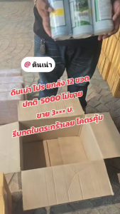 ดินเน่าชุด12 ขวด แถมเสื้อชาวสวน 1ตัว ผงแร่ภูเขาปราบมาร 1ซอง ส่งฟรี ของแท้