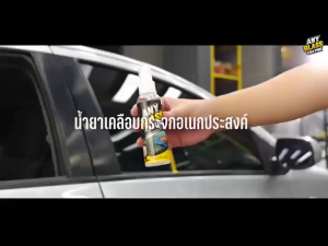 ARCTIC Any Glass Coating น้ำยาเคลือบกระจกรถ ไล่น้ำ เพิ่มความชัด ปลอดภัยทุกเส้นทาง 120ml