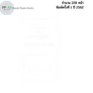 หนังสือ บริษัท พระพุทธเจ้า ไม่จำกัดความสุขและความร่ำรวย I เขียนโดย ภัทระ ฉลาดแพทย์ 69-8858757420488