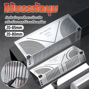 Buy Here ไม้บรรทัดมุม ทําจากสแตนเลส ตัดเส้นเข้ามุมเหล็ก เครื่องมือทําเครื่องหมายมุมและส่วนโค้ง Metal Marking Tool