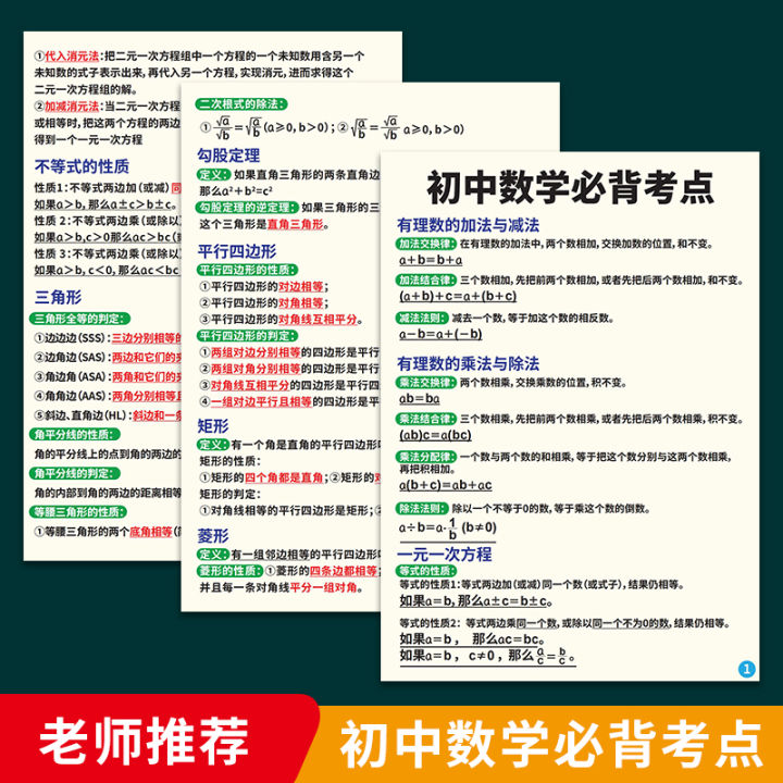 Middle School Math Physics Chemistry English Key Points Summary Cards ...