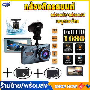 กล้องติดรถยนต์ รุ่นใหม่ล่าสุด Full HD Car Camera หน้า-หลัง WDR+HRD หน้าจอใหญ่ 4.0 รุ่น A10 A11 ของแท้100%