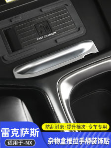 Applicable to Lexus Nx260 Nx350h Central Control Storage Box Decorative Handle Stickers Nx400h Interior Design Accessories