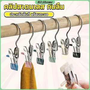 BizHome คลิปตากผ้าระเบียง กันลม คลิปสเตนเลสที่หนีบอเนคประสงค์ ประหยัดพื้นที่ มาพร้อมตะขอ Storage Hooks