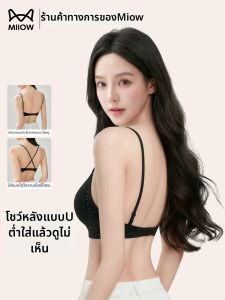 MiiOW | Invisible Lifting Bra with U-Back Design