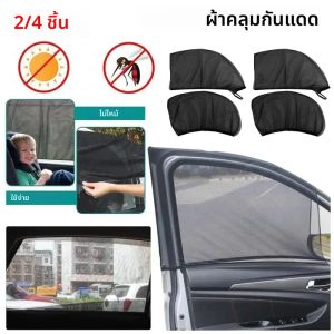 ม่านบังแดดรถยนต์ป้องกันยุงฉนวนกันความร้อน UV ป้องกันกระจกครีมกันแดดตาข่ายสะท้อนแสงม่านบังแดดฟิล์มป้องกันหน้าต่างสำหรับรถเก๋ง SUV