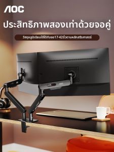 AOC | Desk Arm Support VESA Dual Monitor Adjustable