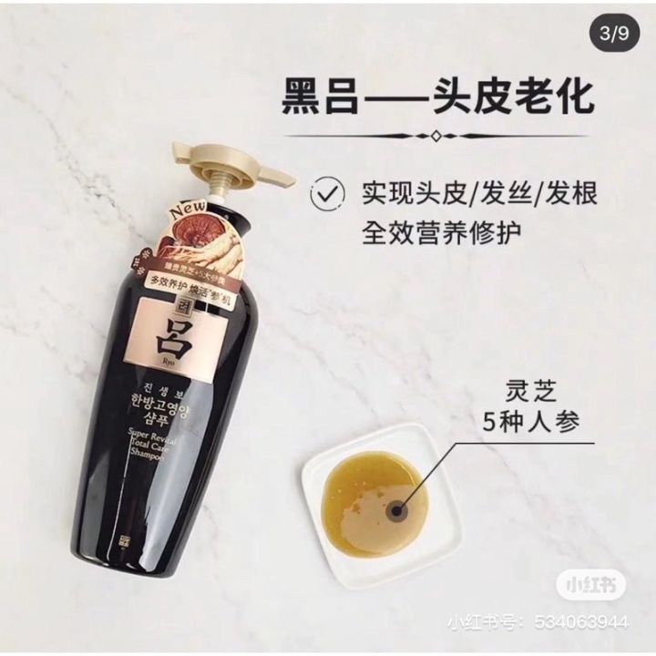 Korea Ryo series Black Lu 黑吕洗发水 Korean  shampoo Ganoderma ginseng revitalizes scalp and hair reduction 400ml