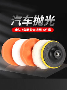 Car Beauty Sponge Polishing Grinding Tool Waxing Drill Polishing Disc Paint Surface Care Automobile Maintenance Accessories