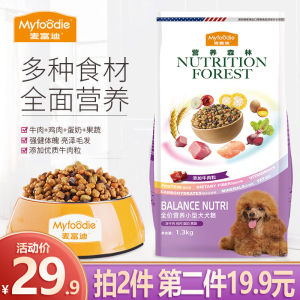 Myfoodie Dog Food 1.3kg Nutrition Forest Beef Full Price Small Size Dogs Neutral Teddy Bichon Pomeranian Natural Dog Food