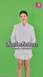 เสื้อแจ็คเก็ต(ซิปM สีขาว) (ตัวเปล่า) ผ้านุ่มใส่สบาย *ยี่ห้อและหัวซิปจะคละๆกันไปไม่สามารถกำหนดได้เนื่องจากเป็นสินค้านำเข้า*